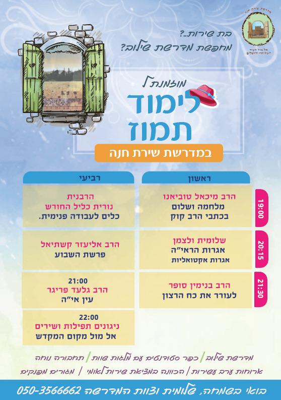 16d284cf-1825-4164-bdd1-9a6183e58c79 - שלומית ולצמן