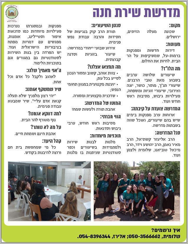 9fb37b82-e6e9-4e2f-8e45-d9072328b8cc - שלומית ולצמן (1)